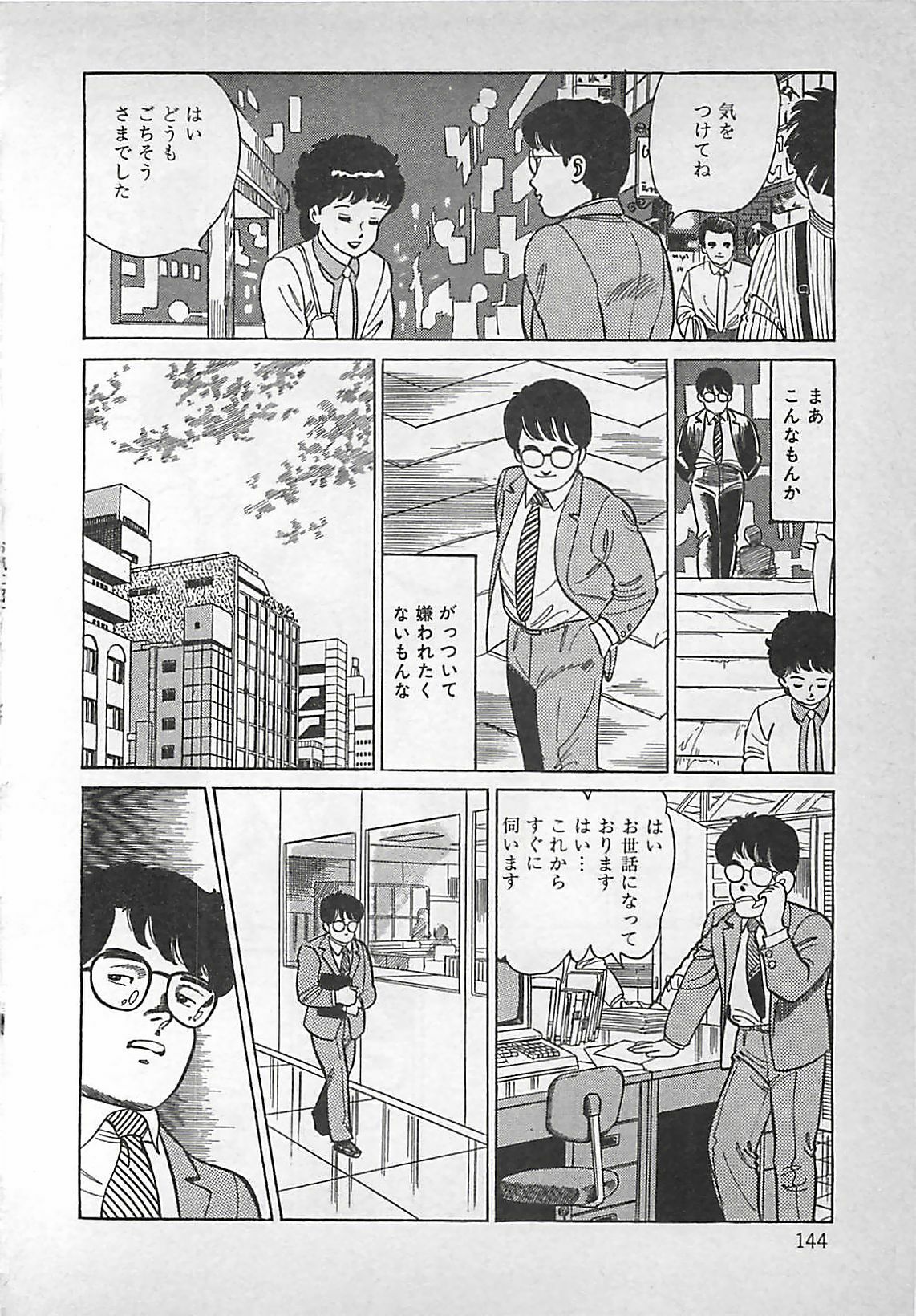 [Nakajima Fumio] Okini Mesumama page 145 full