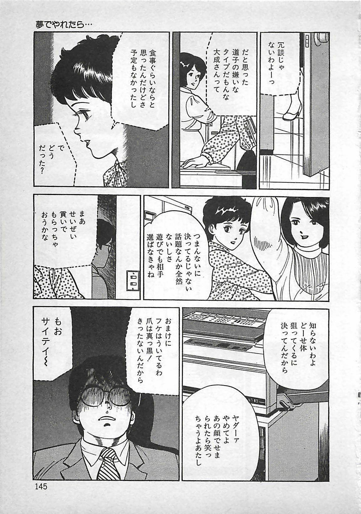 [Nakajima Fumio] Okini Mesumama page 146 full