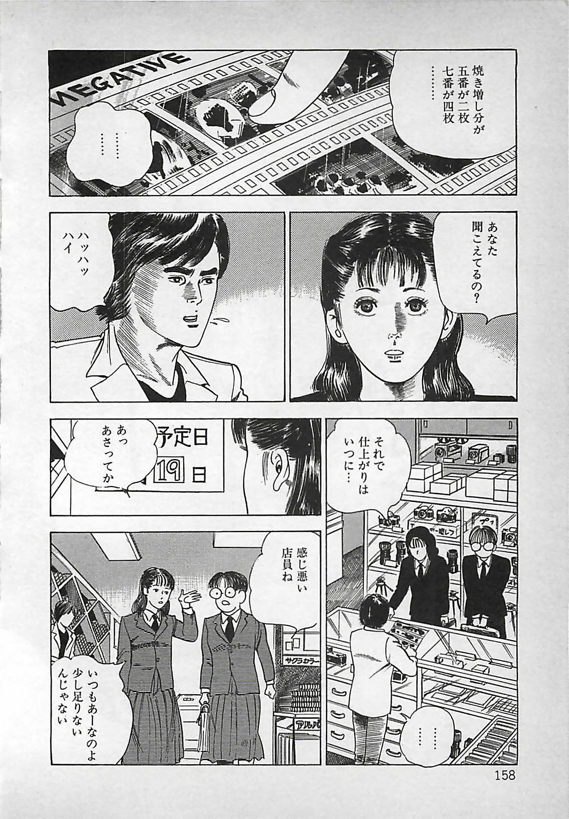 [Nakajima Fumio] Okini Mesumama page 159 full