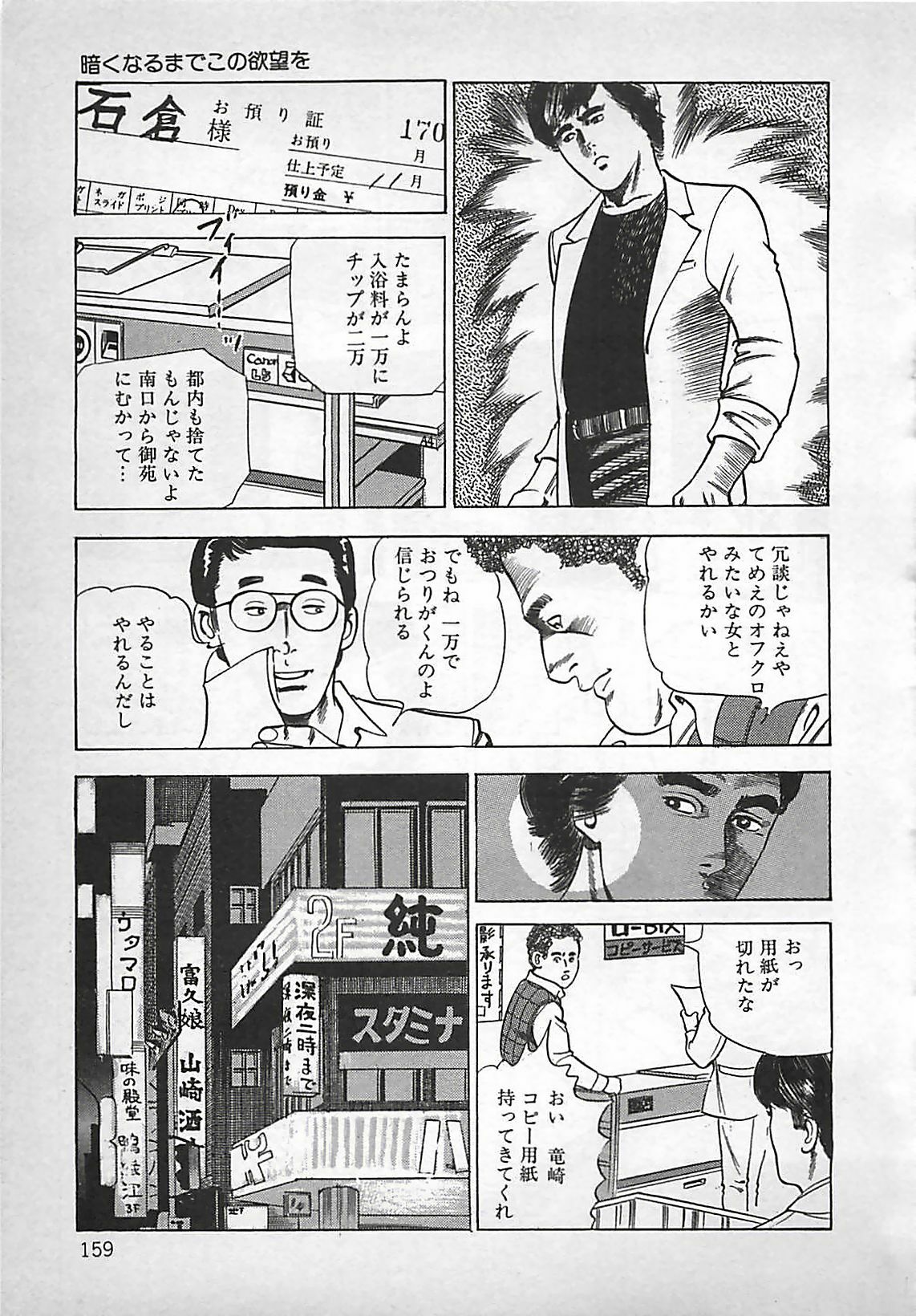 [Nakajima Fumio] Okini Mesumama page 160 full