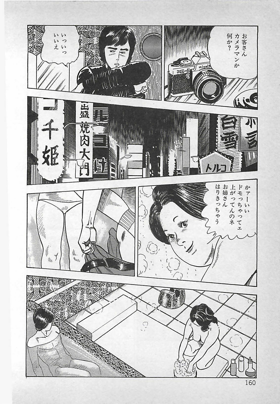 [Nakajima Fumio] Okini Mesumama page 161 full