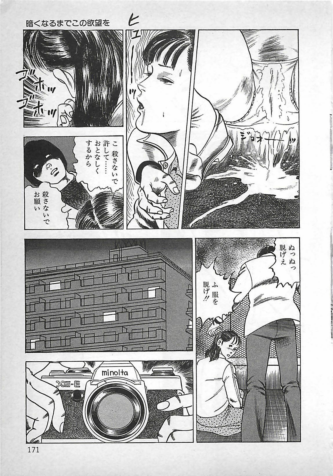 [Nakajima Fumio] Okini Mesumama page 172 full