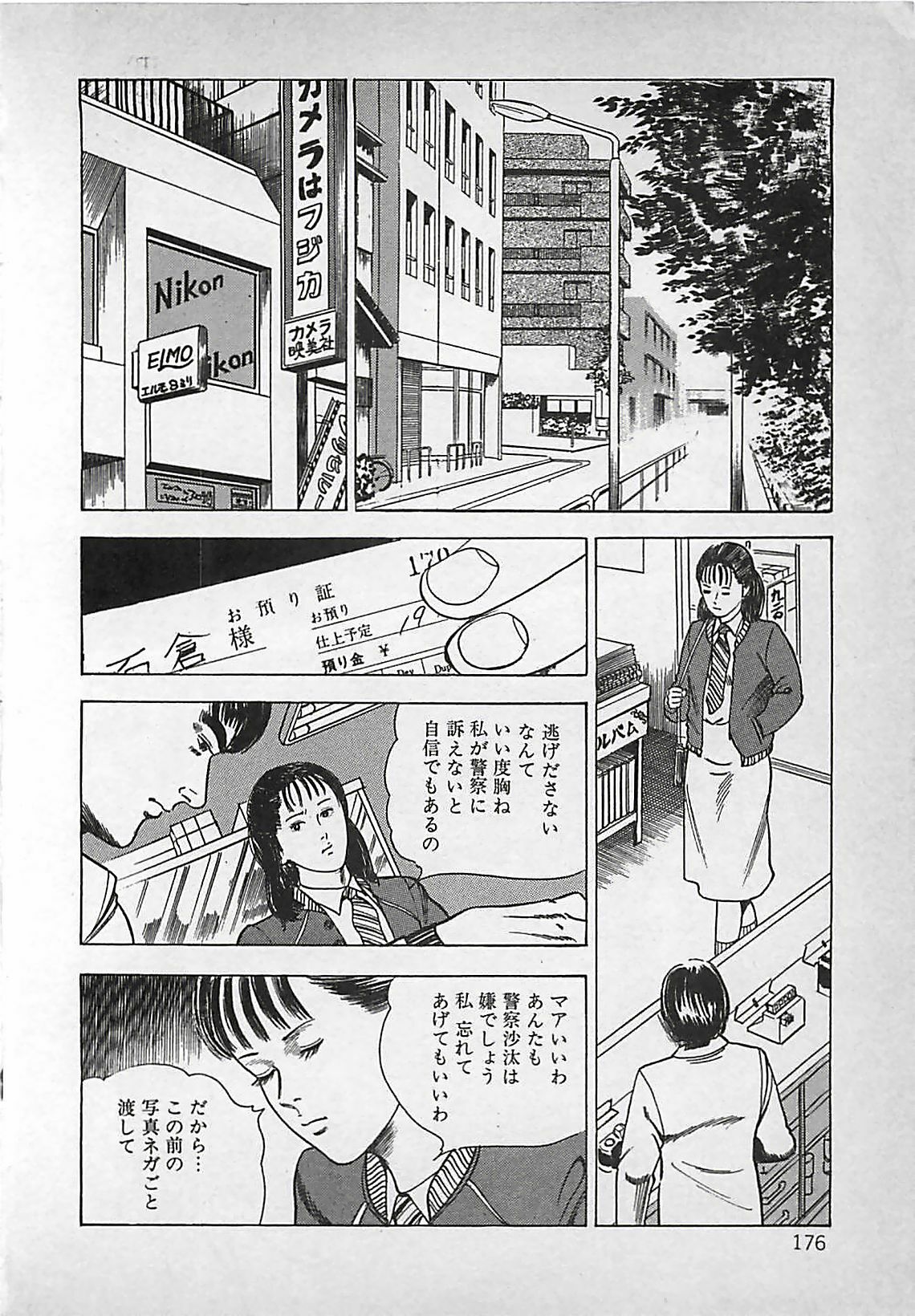 [Nakajima Fumio] Okini Mesumama page 177 full