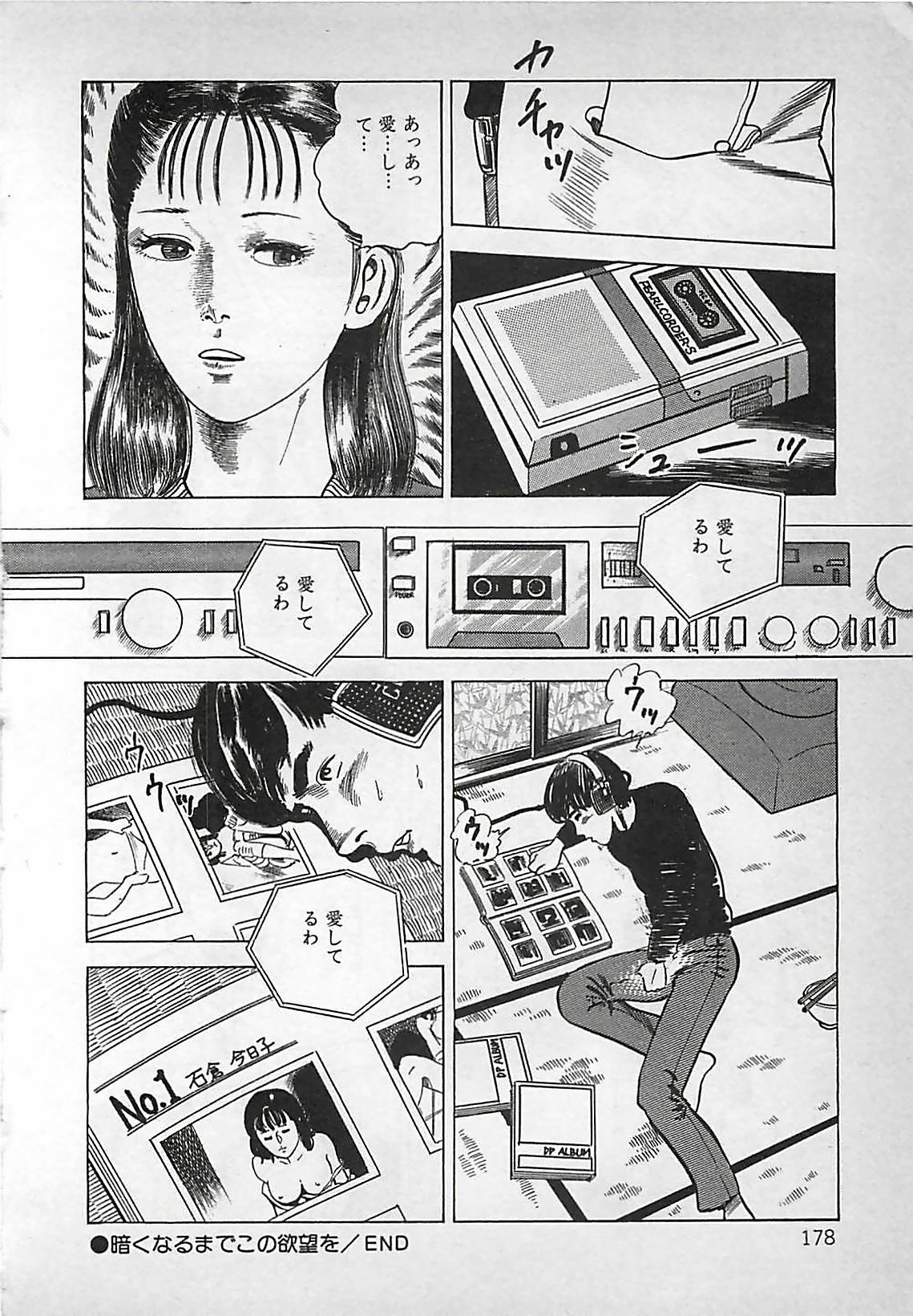 [Nakajima Fumio] Okini Mesumama page 179 full