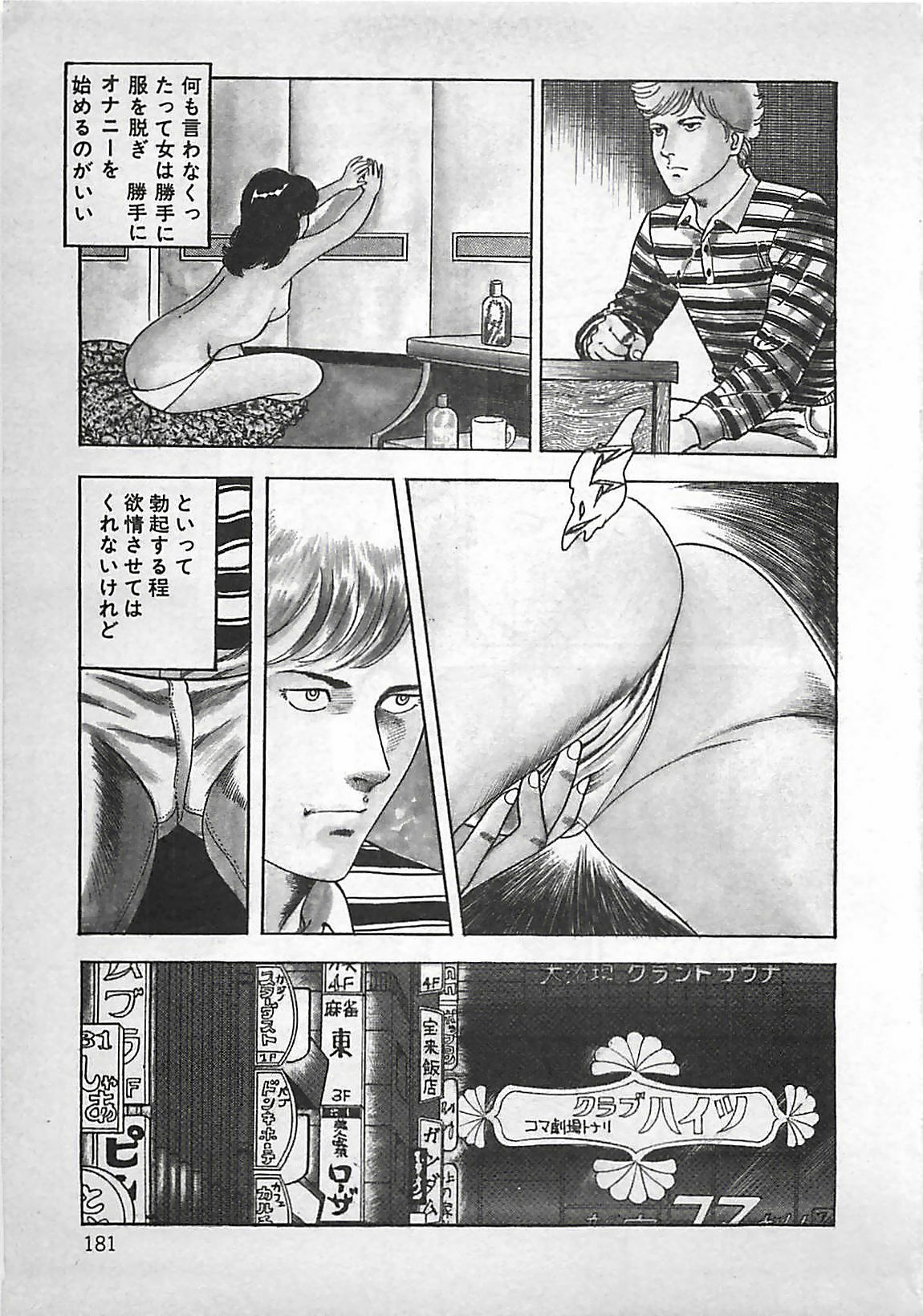 [Nakajima Fumio] Okini Mesumama page 182 full