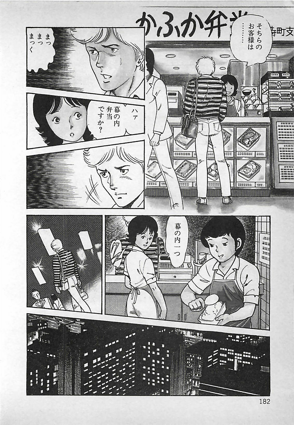 [Nakajima Fumio] Okini Mesumama page 183 full