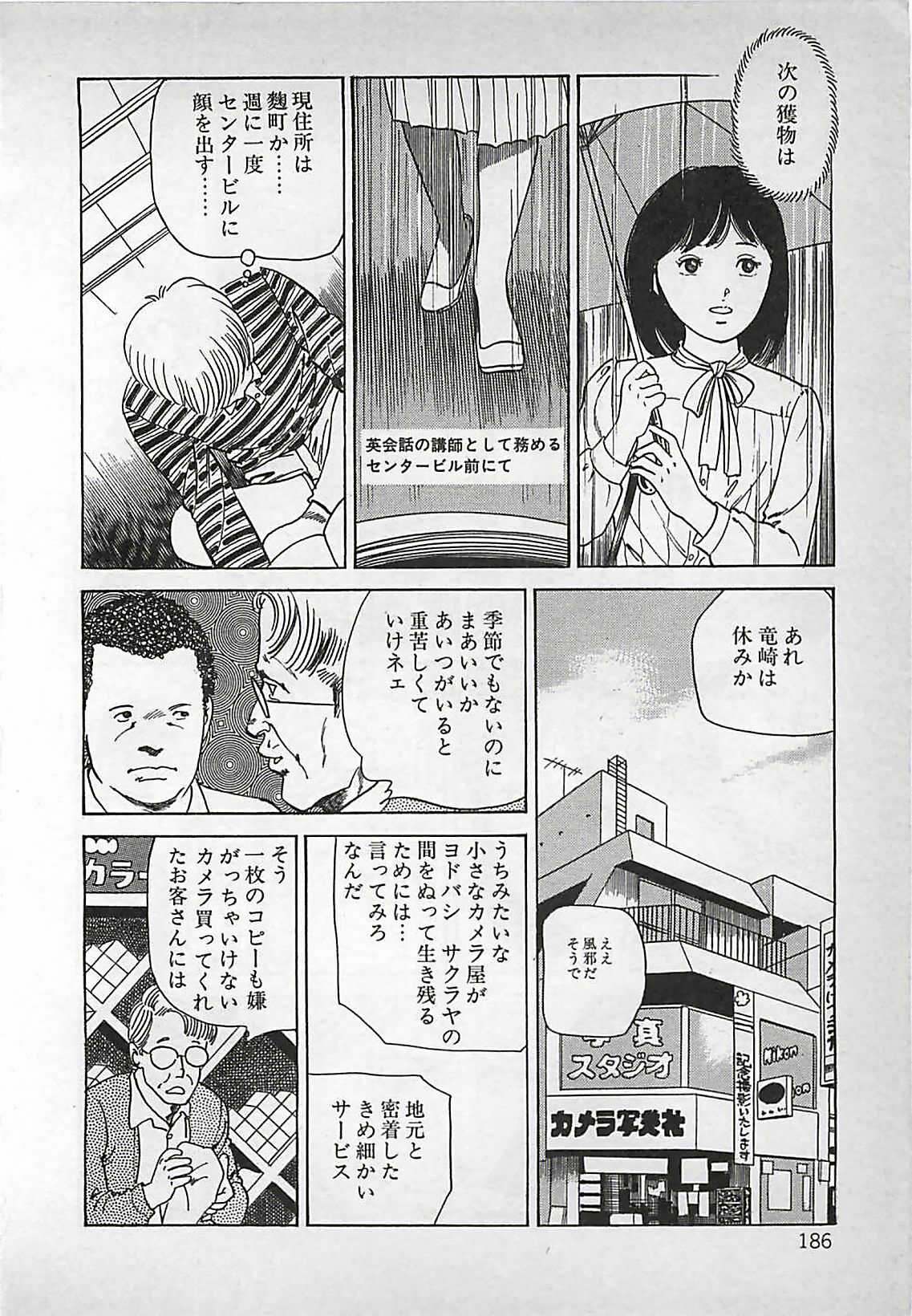 [Nakajima Fumio] Okini Mesumama page 187 full