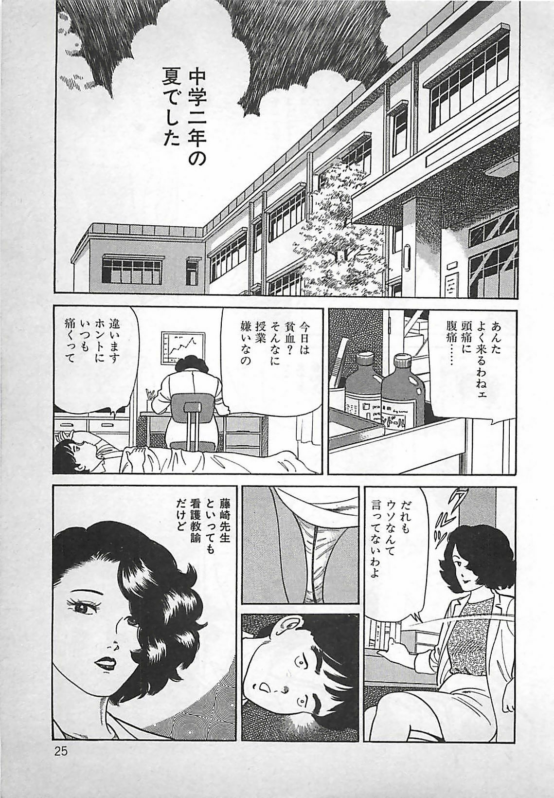 [Nakajima Fumio] Okini Mesumama page 26 full