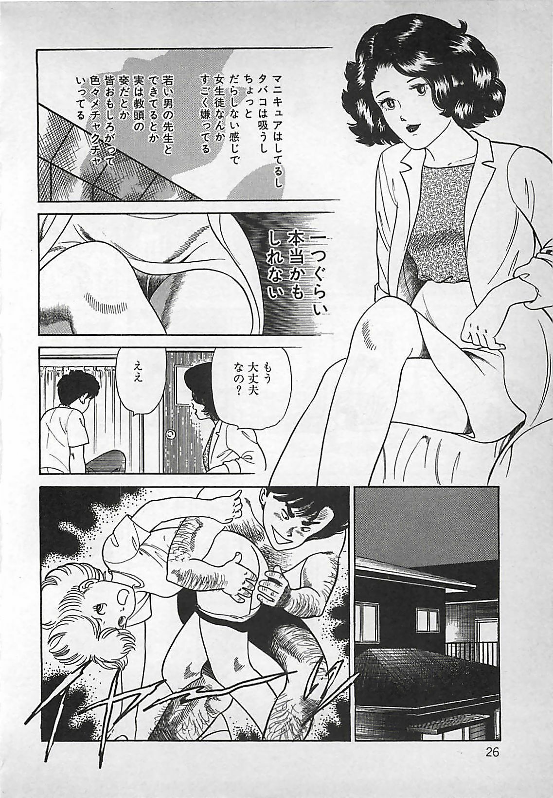 [Nakajima Fumio] Okini Mesumama page 27 full