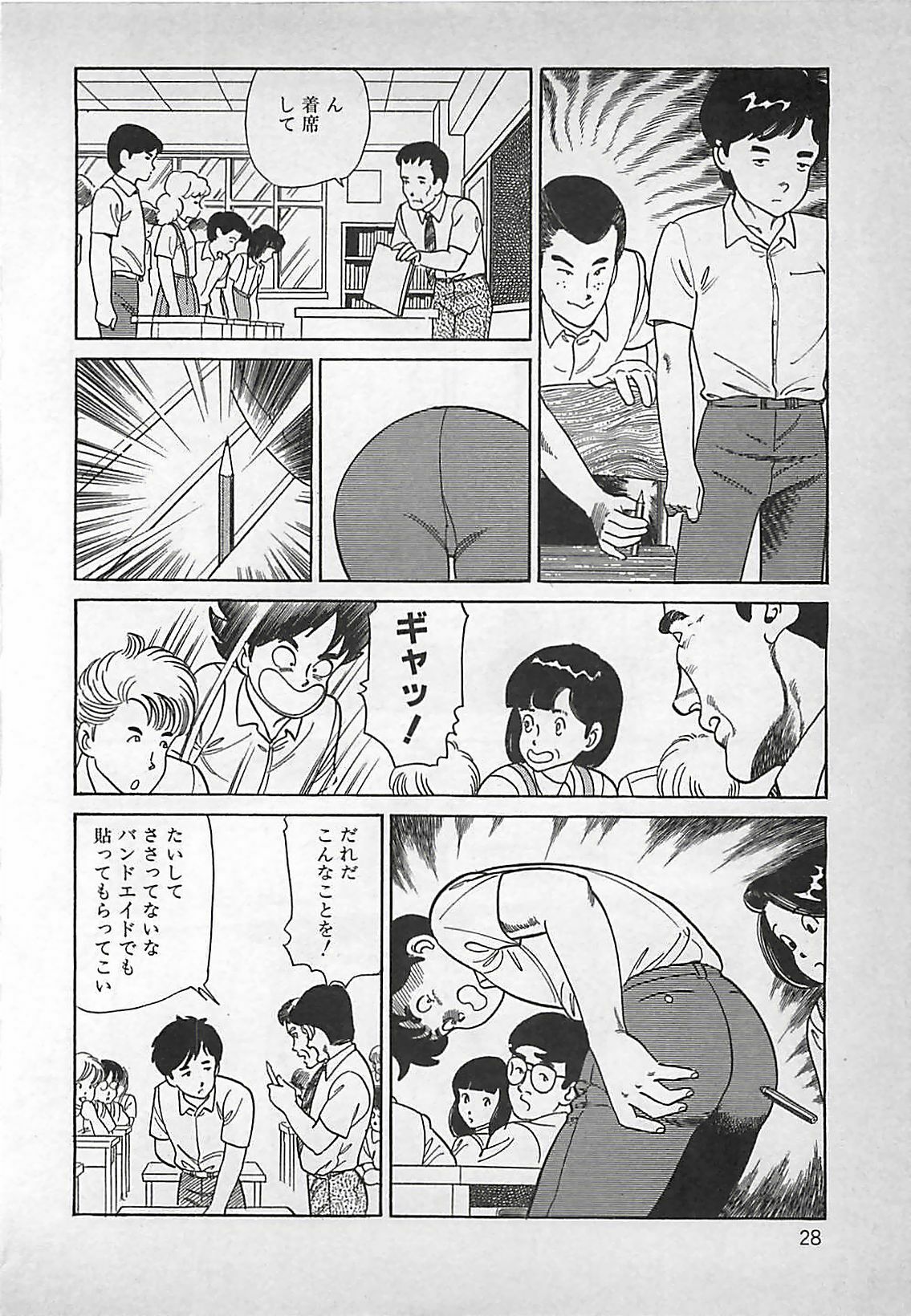 [Nakajima Fumio] Okini Mesumama page 29 full