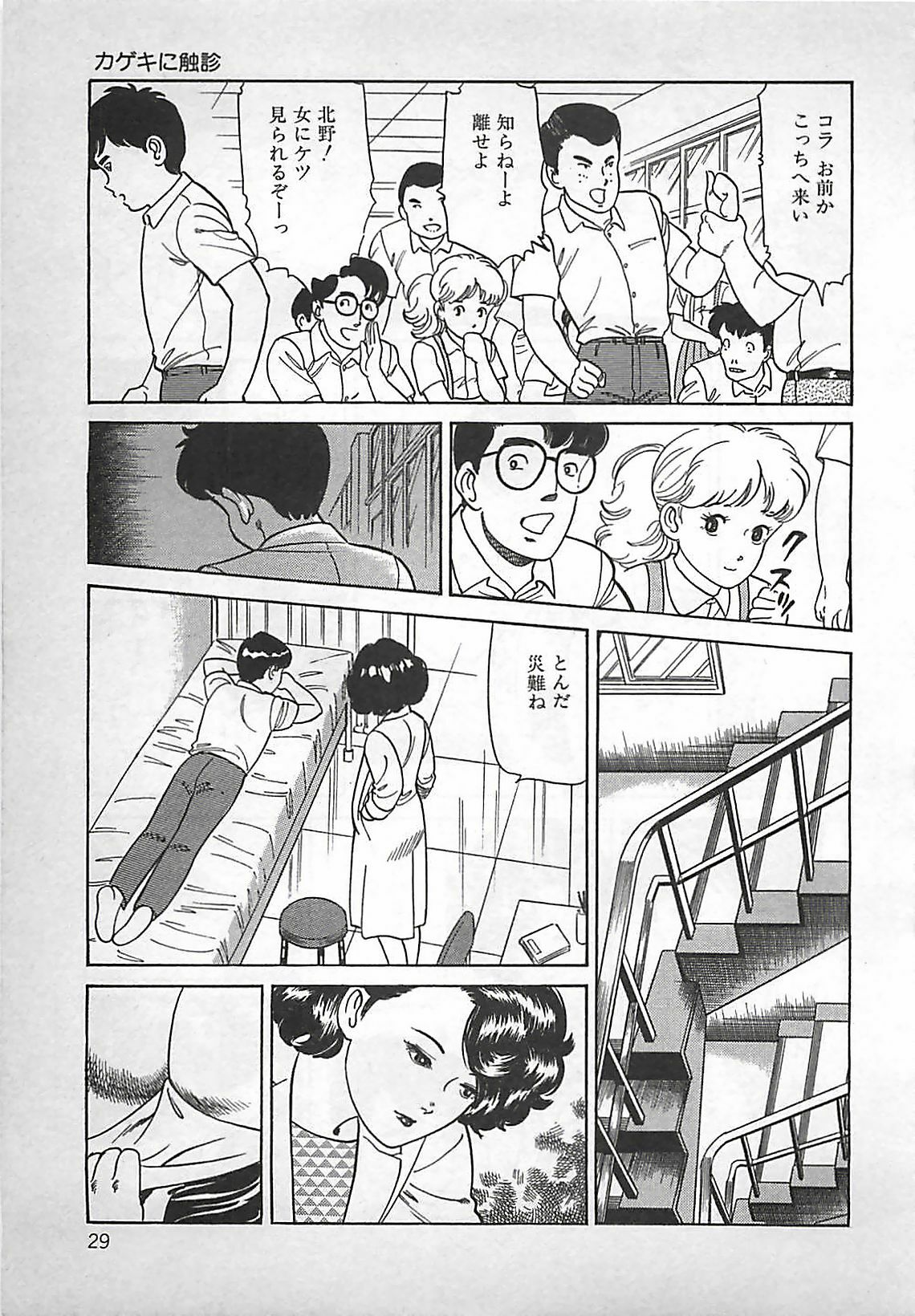 [Nakajima Fumio] Okini Mesumama page 30 full