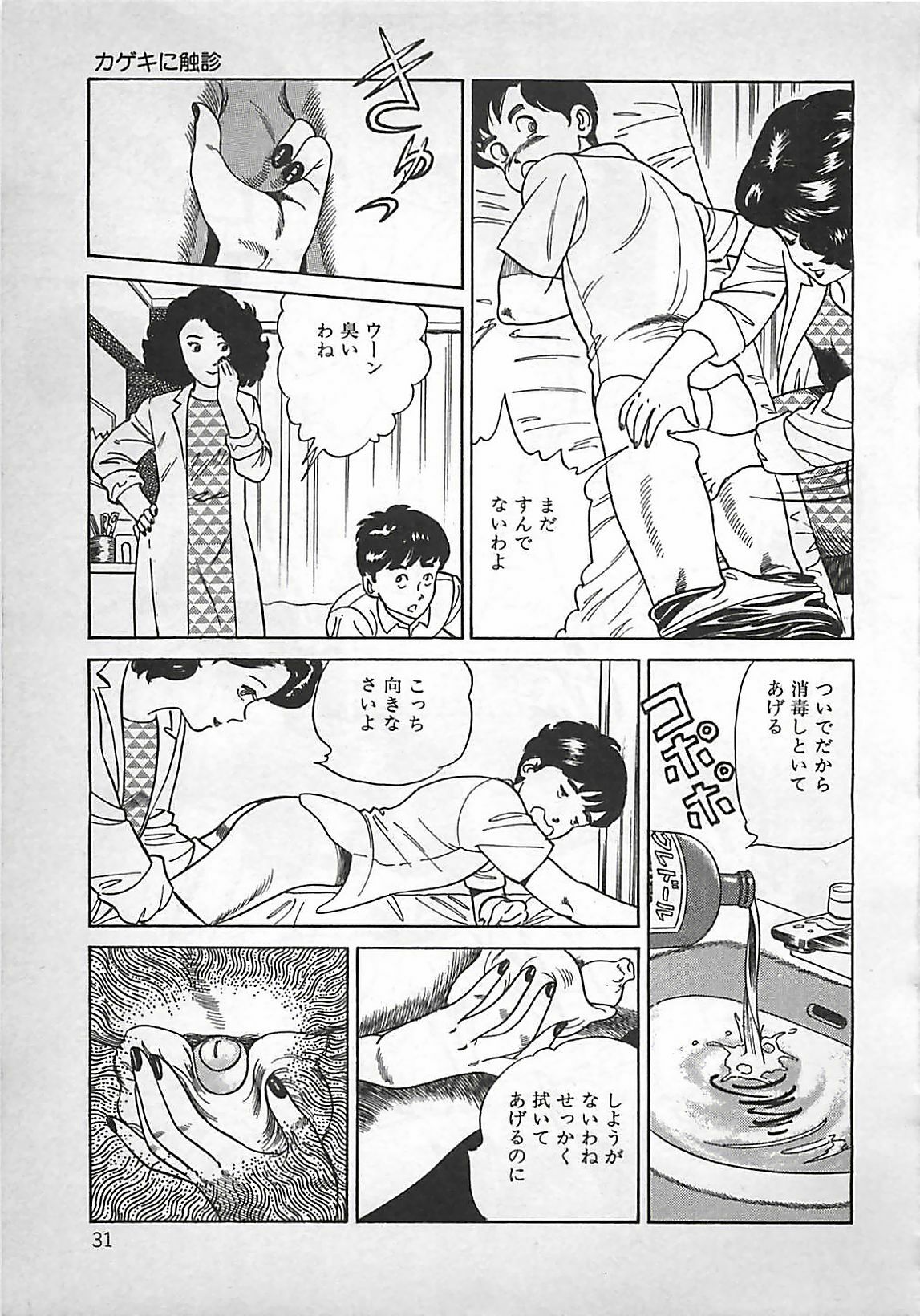 [Nakajima Fumio] Okini Mesumama page 32 full