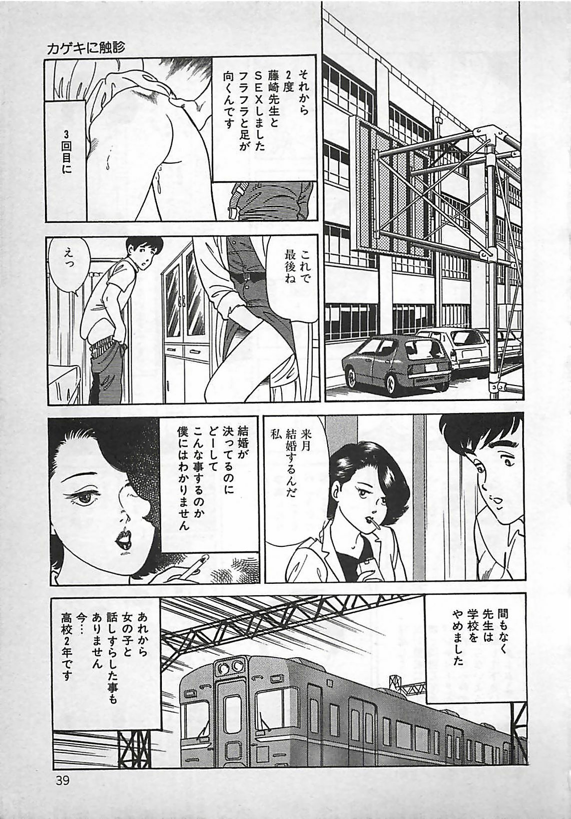 [Nakajima Fumio] Okini Mesumama page 40 full