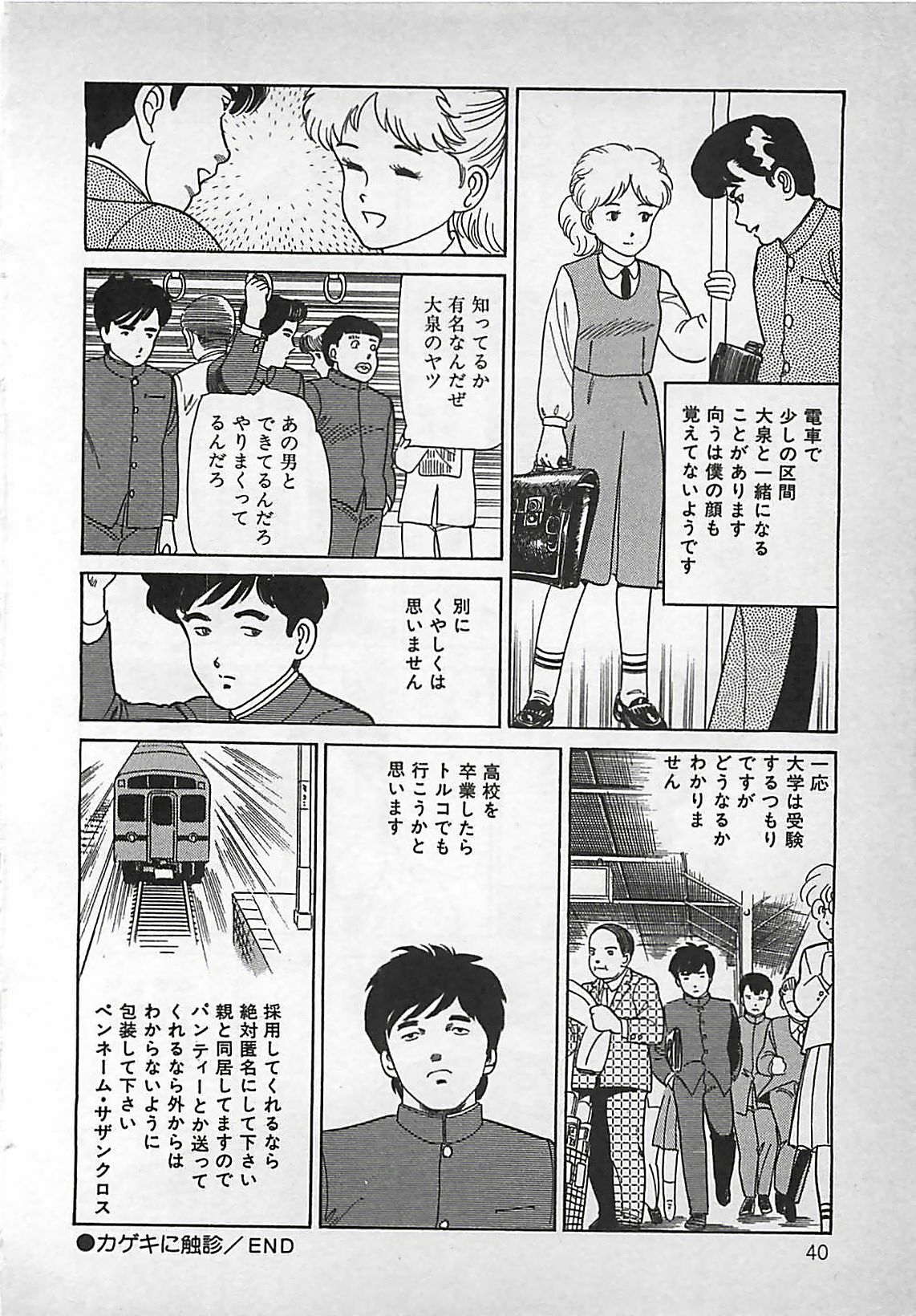 [Nakajima Fumio] Okini Mesumama page 41 full