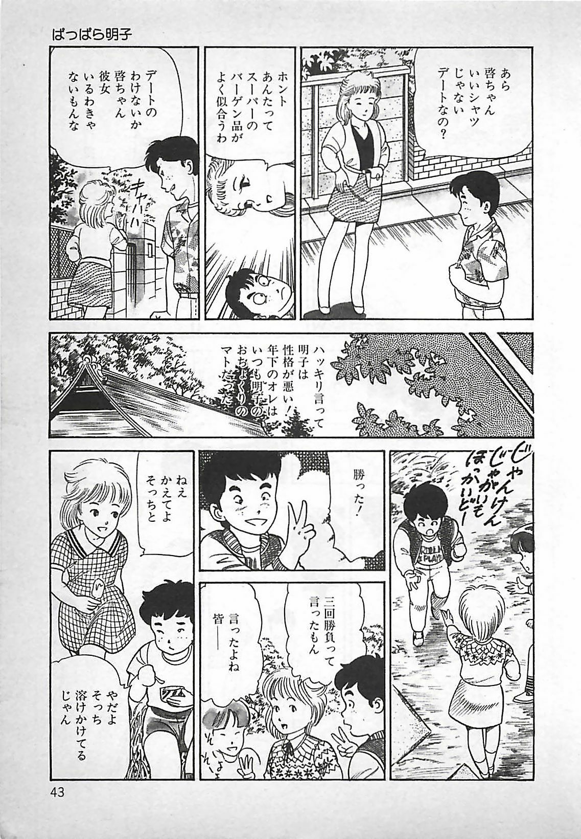 [Nakajima Fumio] Okini Mesumama page 44 full