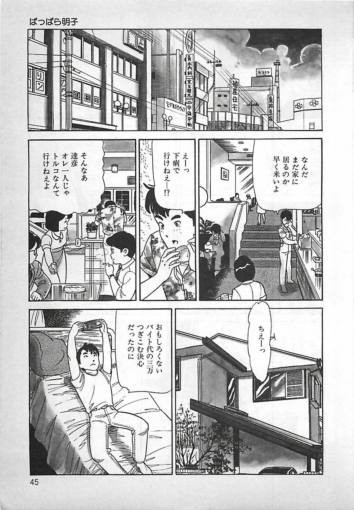 [Nakajima Fumio] Okini Mesumama page 46 full