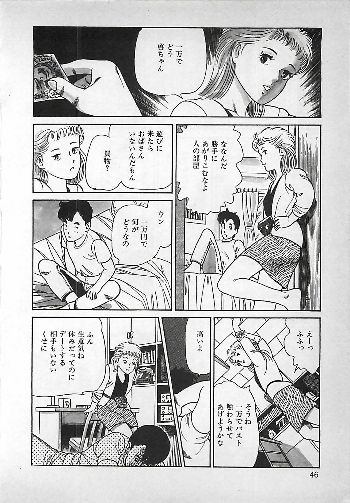 [Nakajima Fumio] Okini Mesumama page 47 full