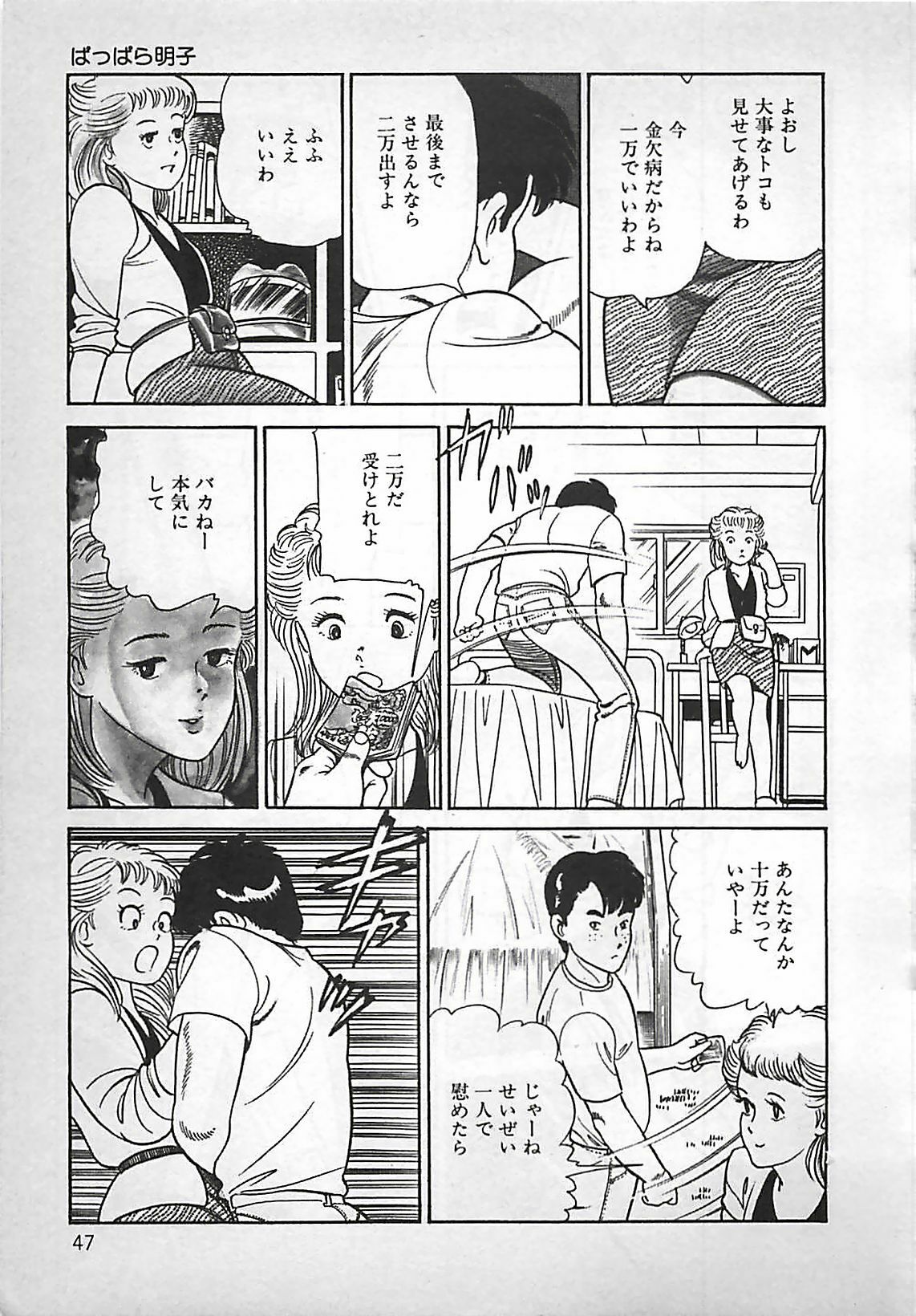 [Nakajima Fumio] Okini Mesumama page 48 full