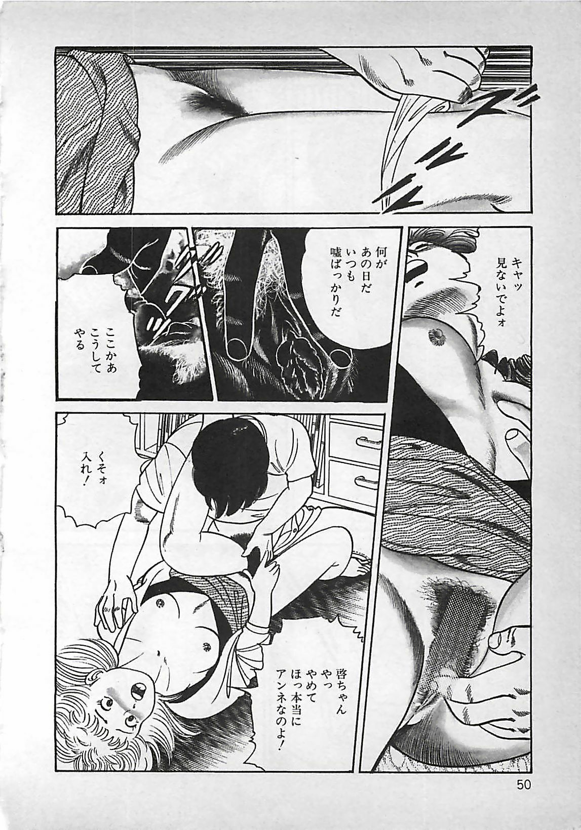 [Nakajima Fumio] Okini Mesumama page 51 full