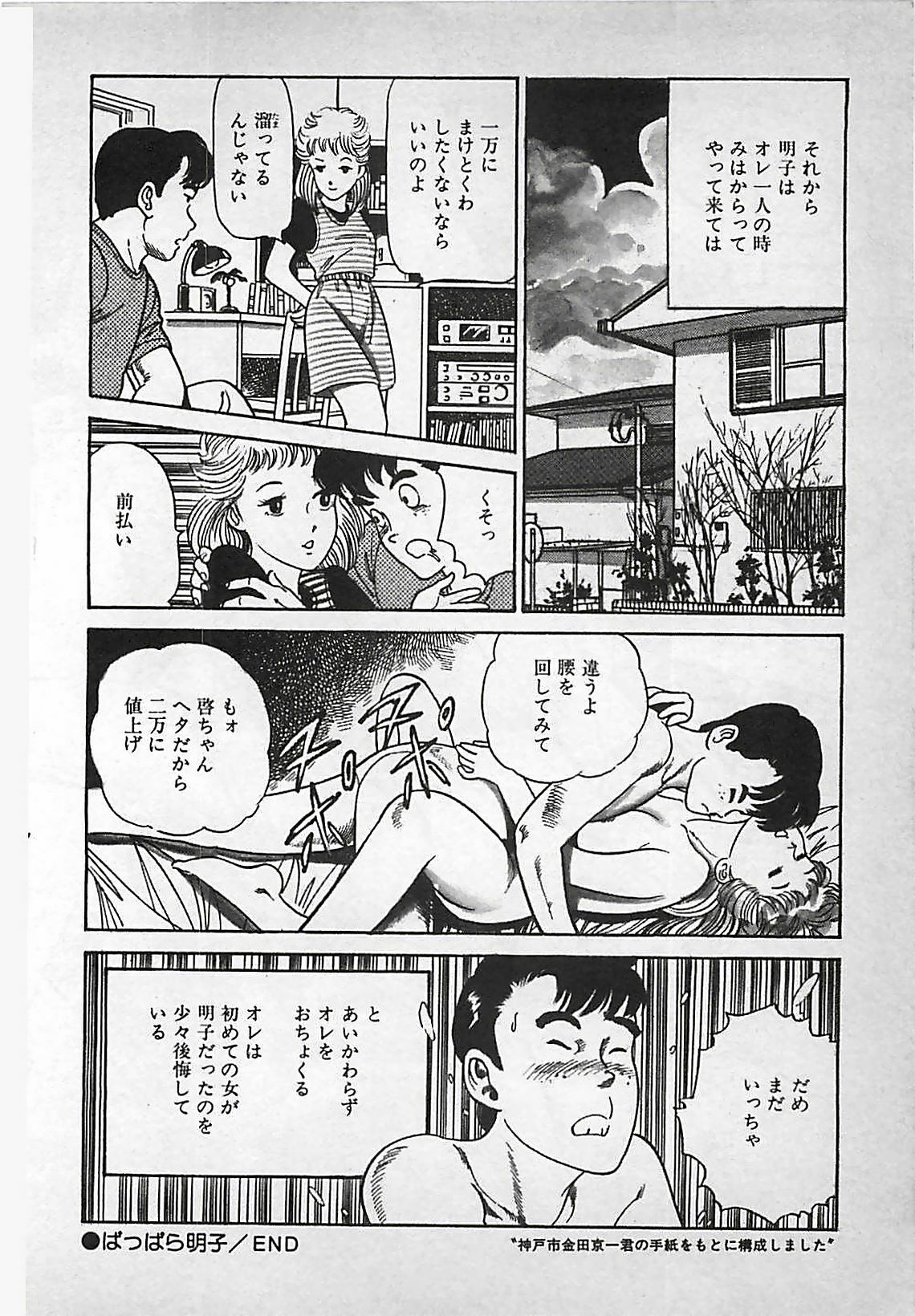 [Nakajima Fumio] Okini Mesumama page 57 full