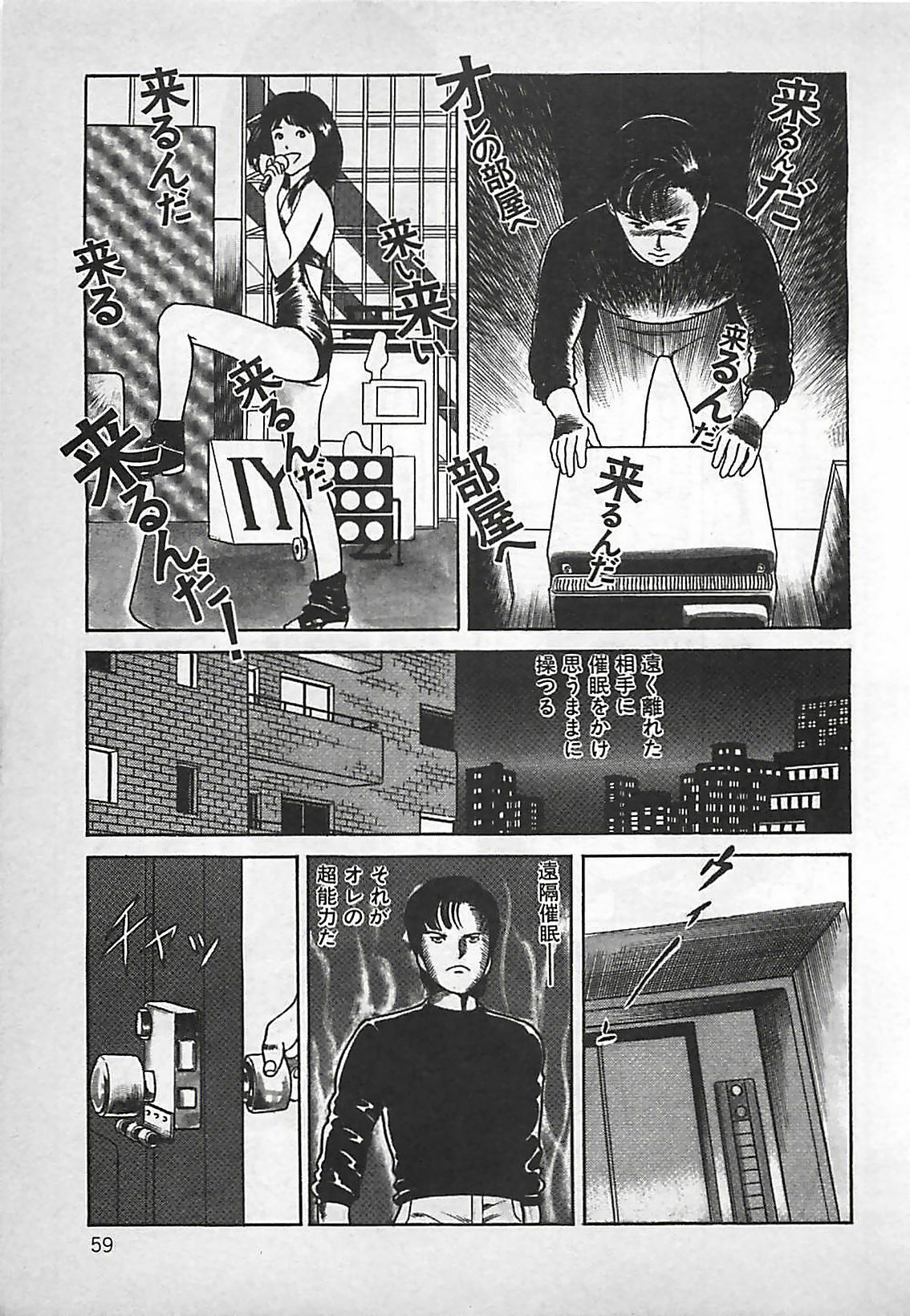 [Nakajima Fumio] Okini Mesumama page 60 full