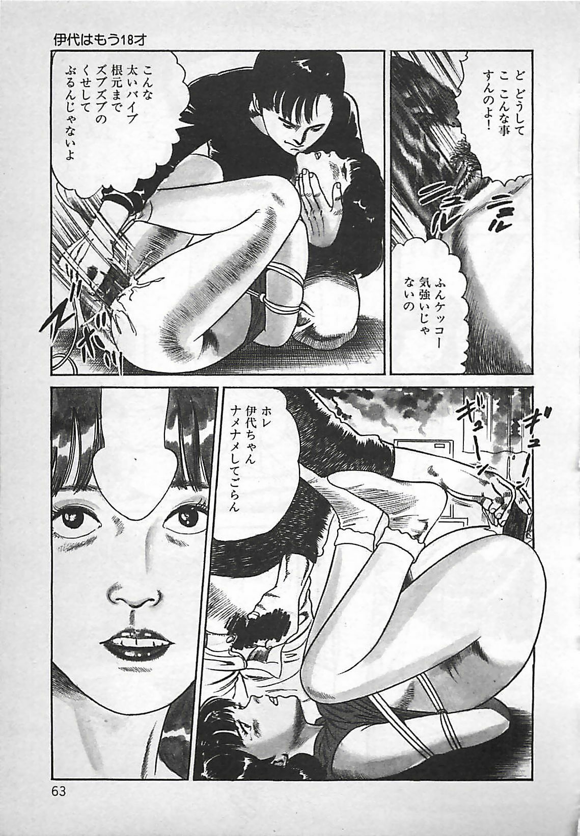 [Nakajima Fumio] Okini Mesumama page 64 full