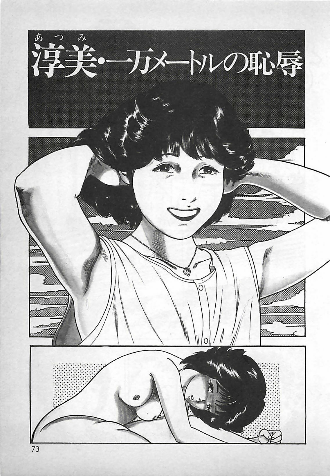 [Nakajima Fumio] Okini Mesumama page 74 full