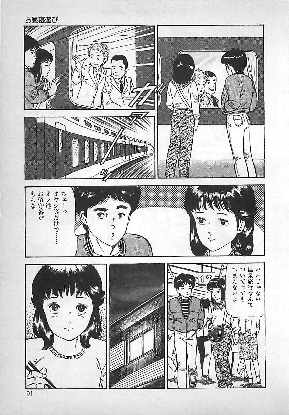 [Nakajima Fumio] Okini Mesumama page 92 full