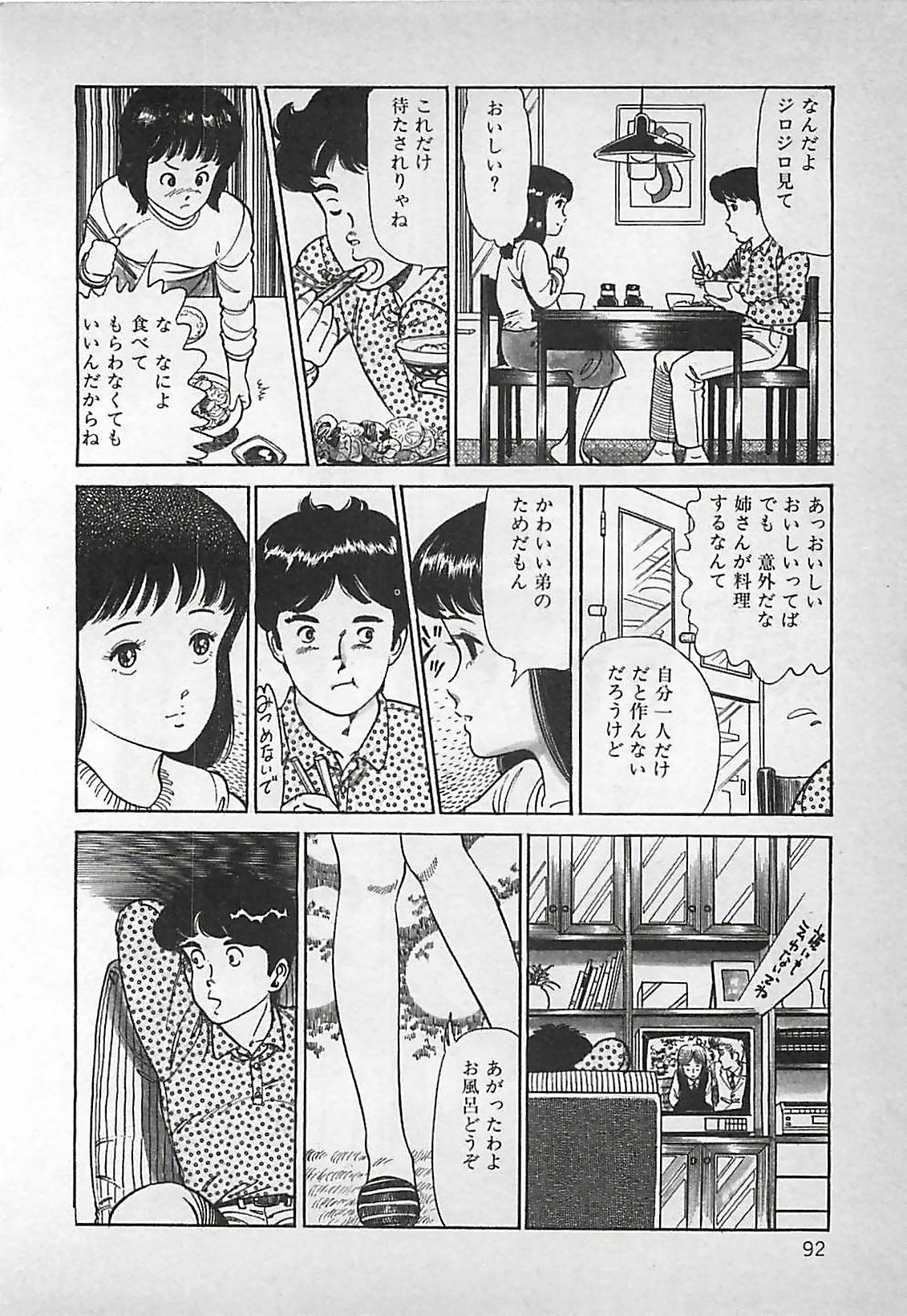 [Nakajima Fumio] Okini Mesumama page 93 full