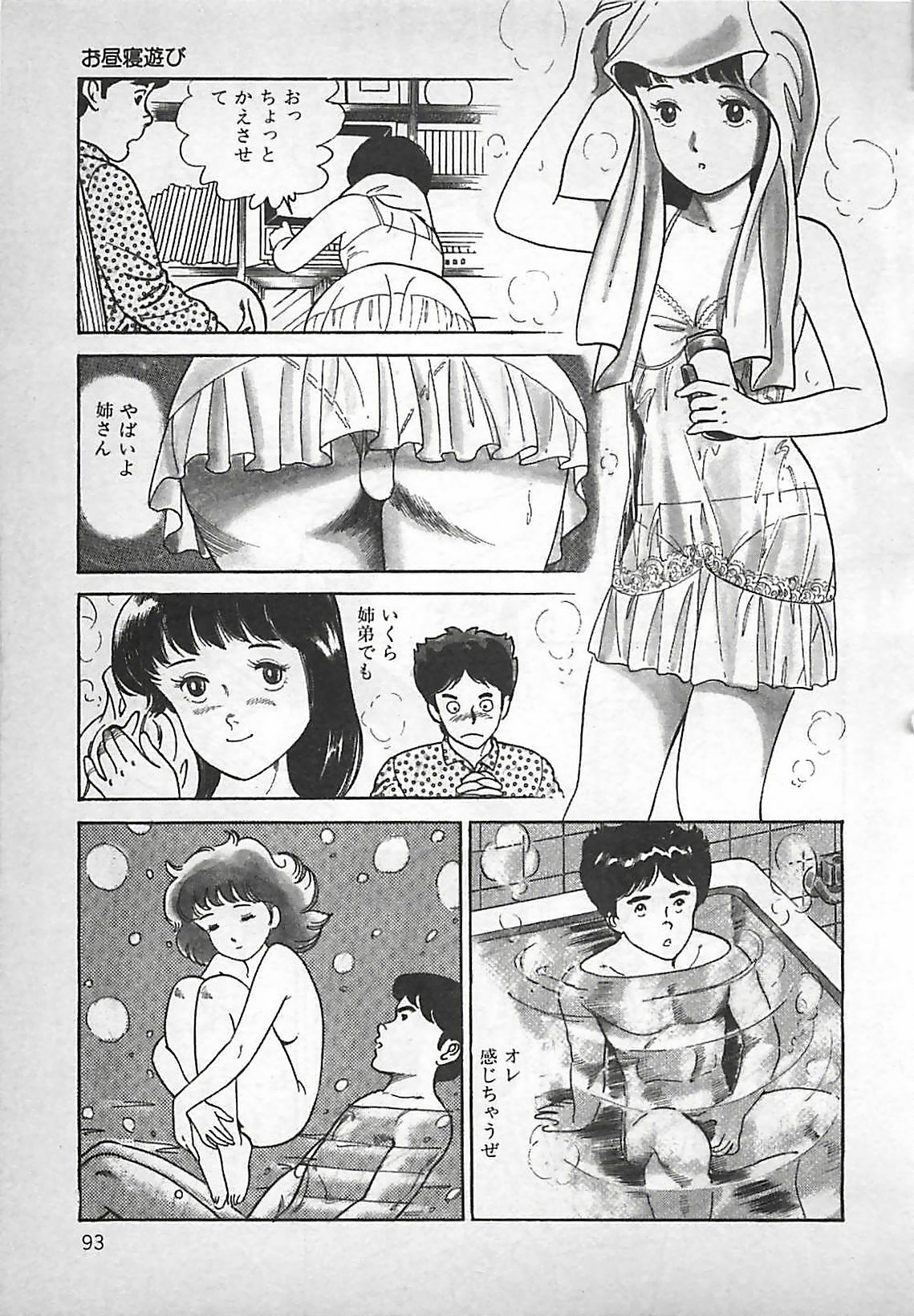 [Nakajima Fumio] Okini Mesumama page 94 full