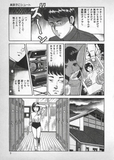 [Nakajima Fumio] Okini Mesumama - page 10