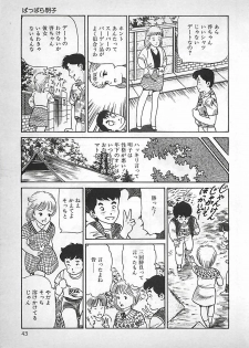 [Nakajima Fumio] Okini Mesumama - page 44