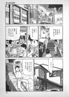 [Nakajima Fumio] Okini Mesumama - page 46