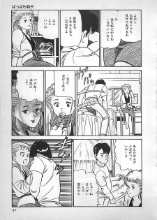 [Nakajima Fumio] Okini Mesumama - page 48