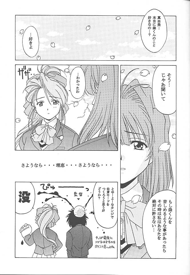 (CR27) [Makino Jimusho (Various)] an amateur VOL.1 (Green ~Akizora No Screen~) page 20 full