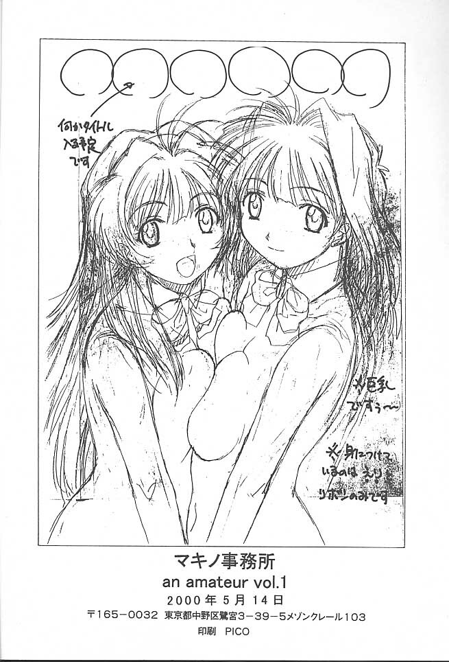 (CR27) [Makino Jimusho (Various)] an amateur VOL.1 (Green ~Akizora No Screen~) page 37 full