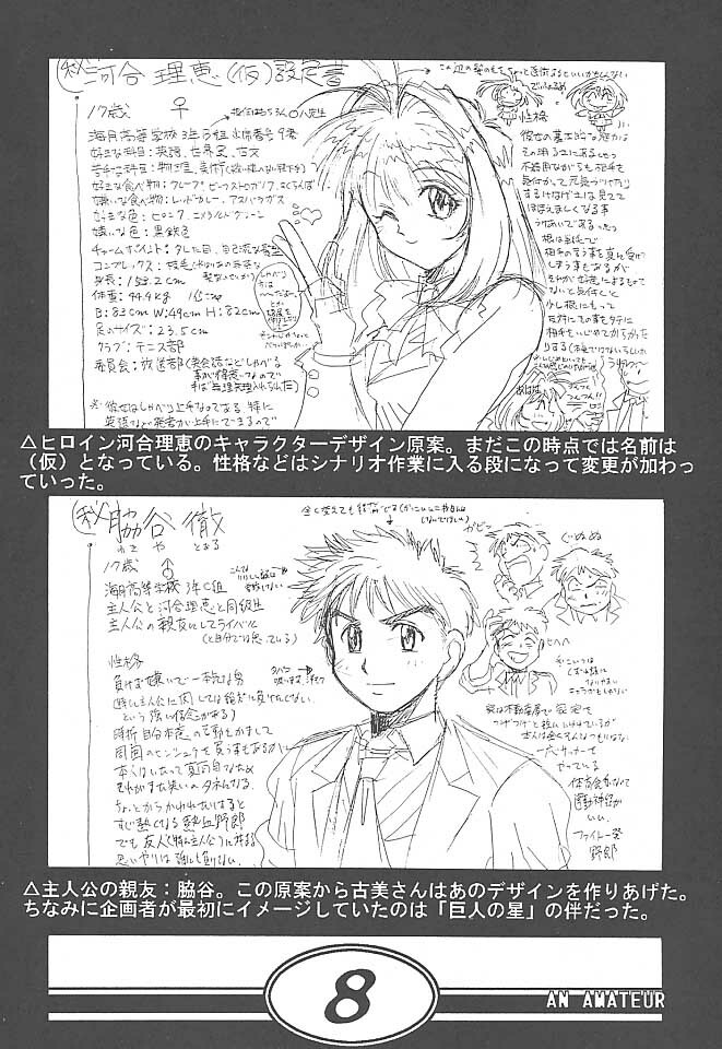 (CR27) [Makino Jimusho (Various)] an amateur VOL.1 (Green ~Akizora No Screen~) page 7 full