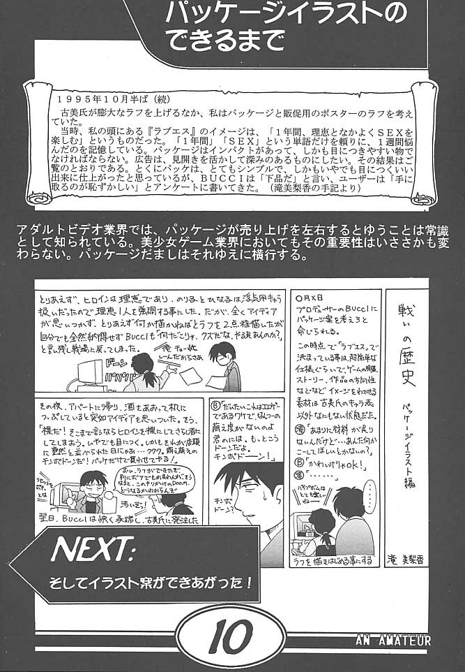 (CR27) [Makino Jimusho (Various)] an amateur VOL.1 (Green ~Akizora No Screen~) page 9 full