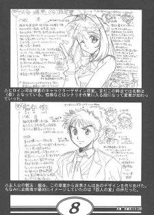 (CR27) [Makino Jimusho (Various)] an amateur VOL.1 (Green ~Akizora No Screen~) - page 7