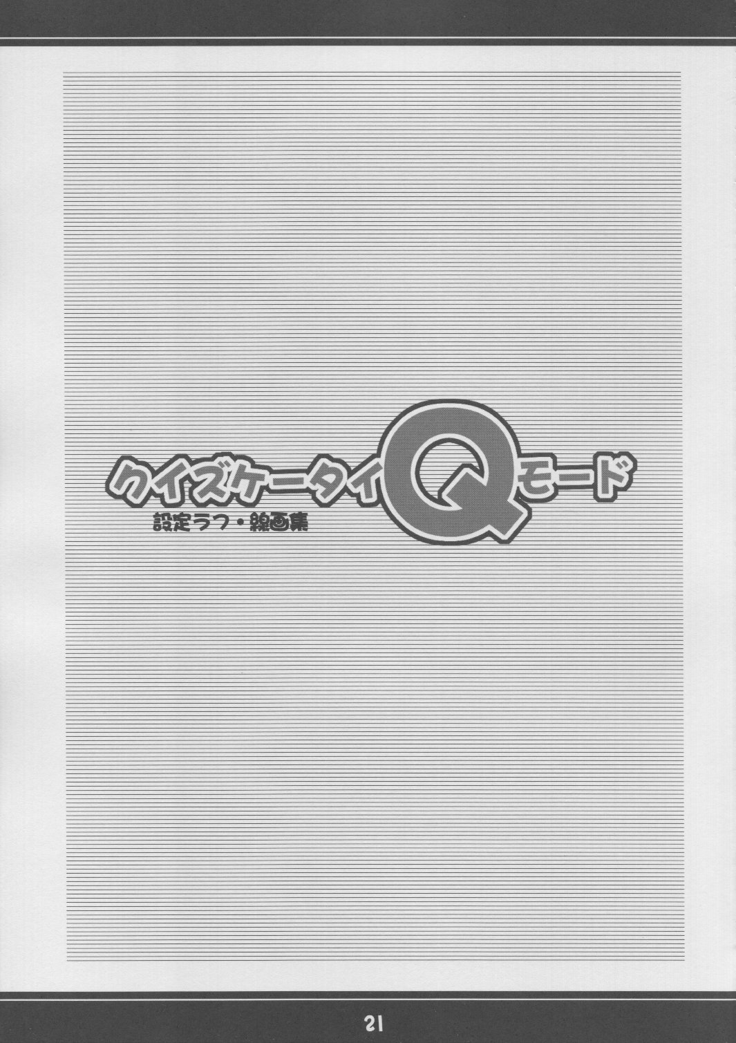 (C65) [Mix Fry (Takurou)] Fumofumo? (Full Metal Panic!) page 20 full
