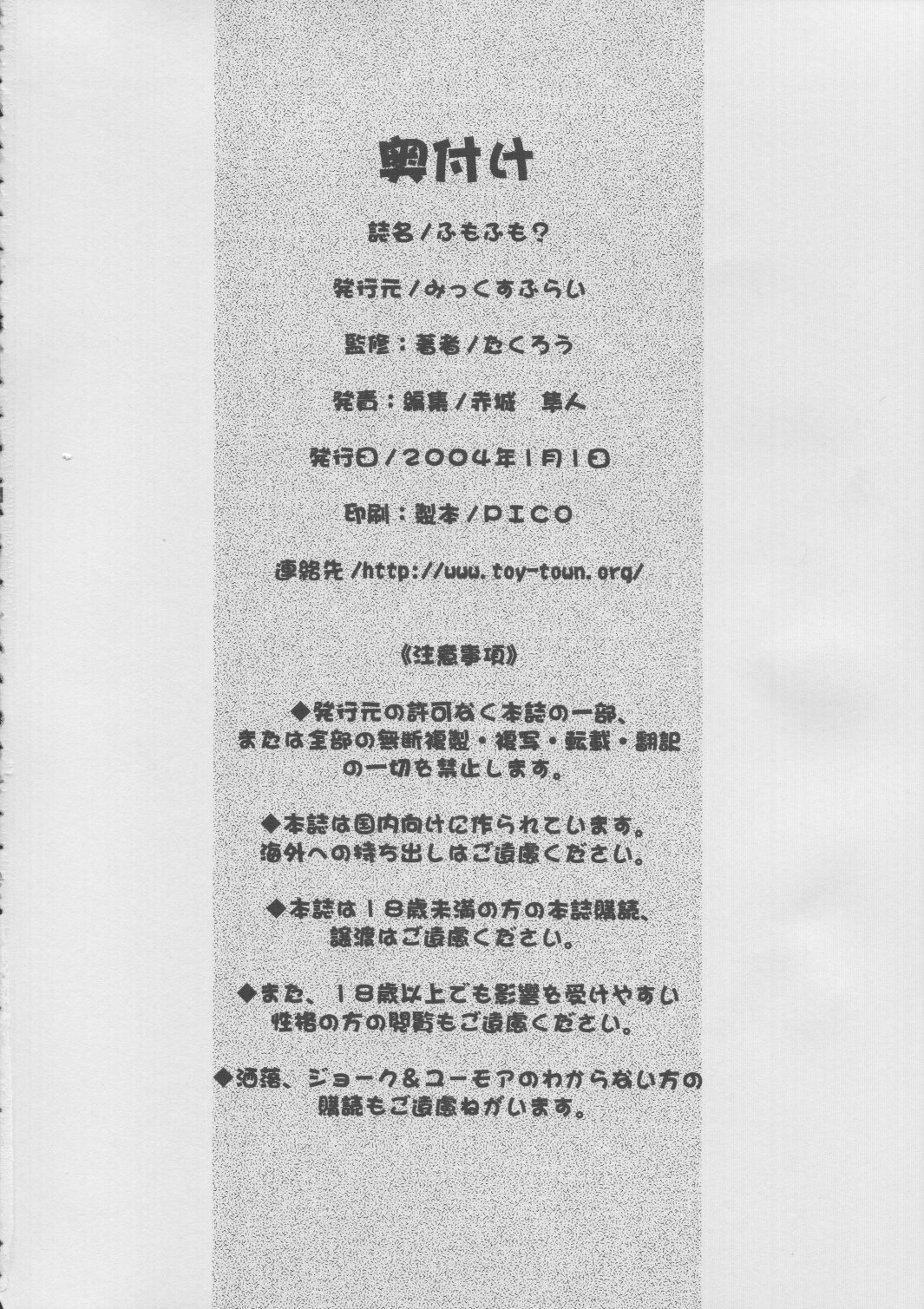 (C65) [Mix Fry (Takurou)] Fumofumo? (Full Metal Panic!) page 41 full