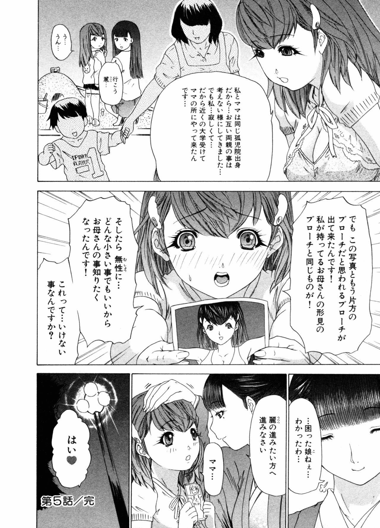 [Yunagi Kahoru] Kininaru Roommate Vol.3 page 112 full