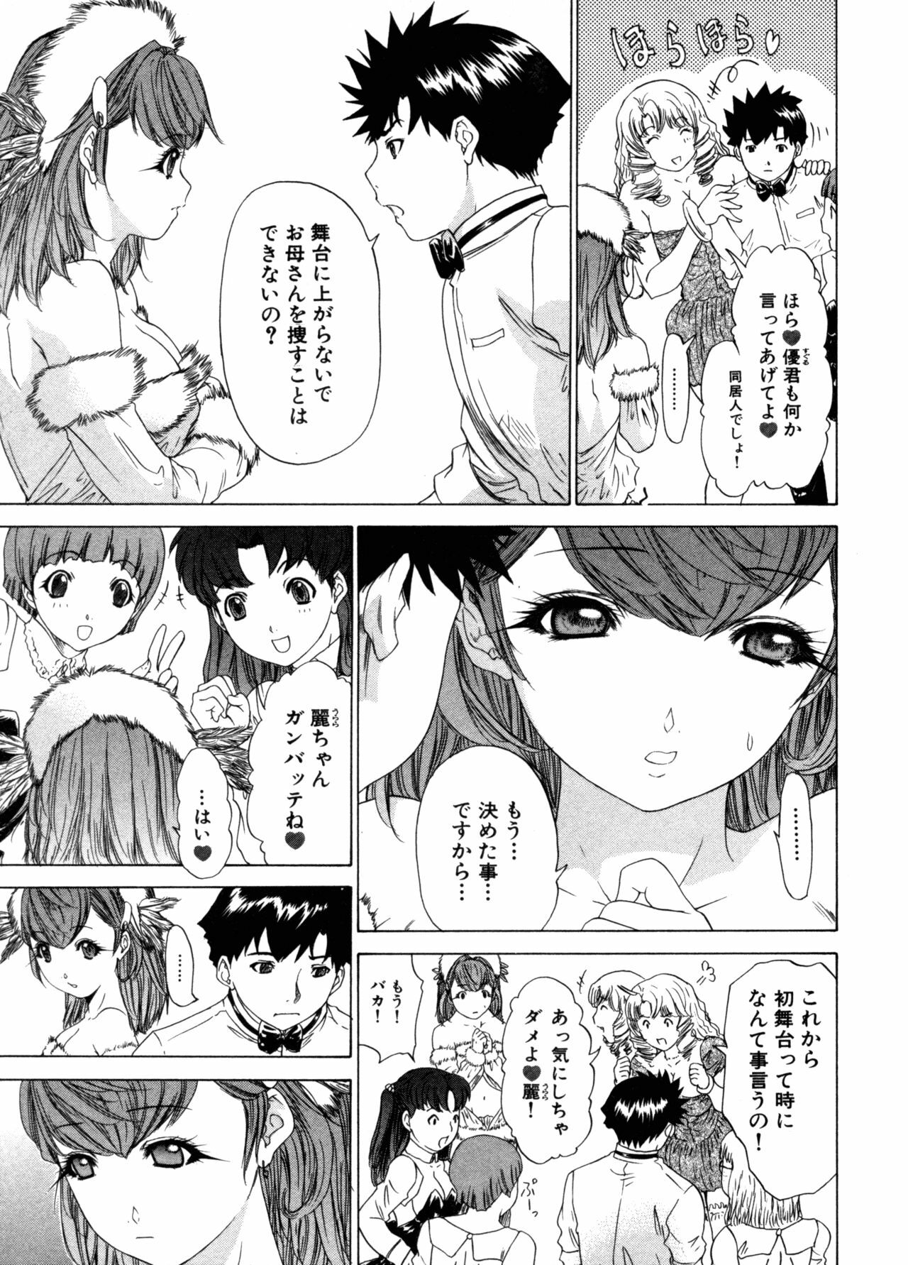 [Yunagi Kahoru] Kininaru Roommate Vol.3 page 115 full