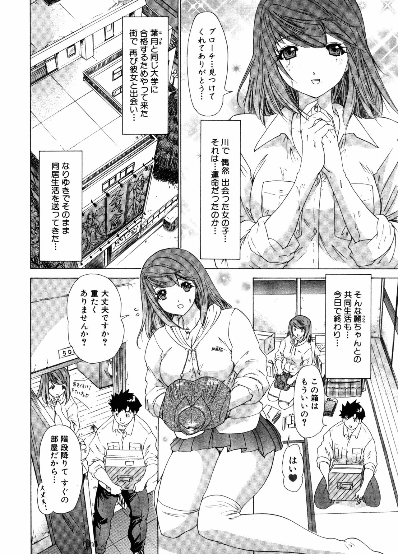 [Yunagi Kahoru] Kininaru Roommate Vol.3 page 12 full