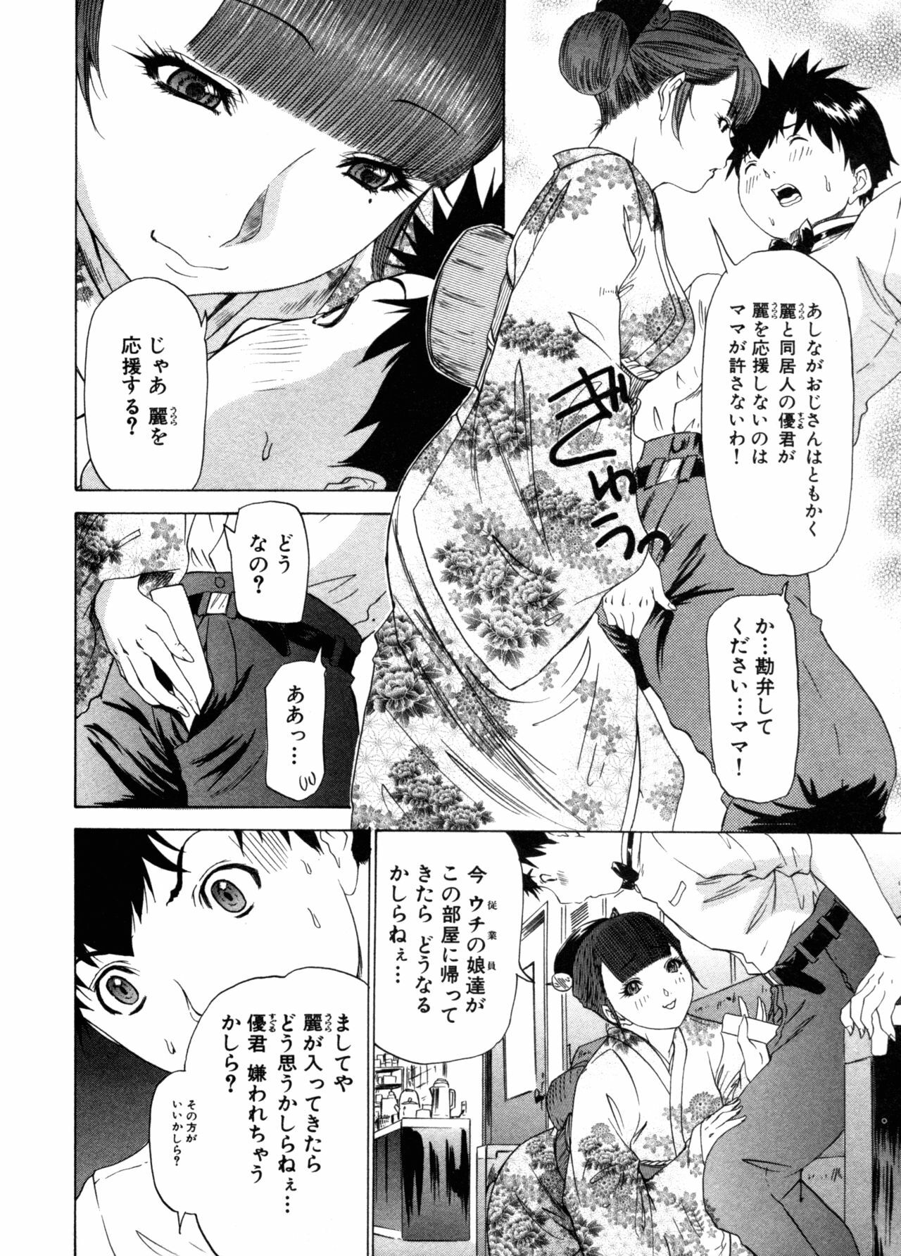 [Yunagi Kahoru] Kininaru Roommate Vol.3 page 123 full