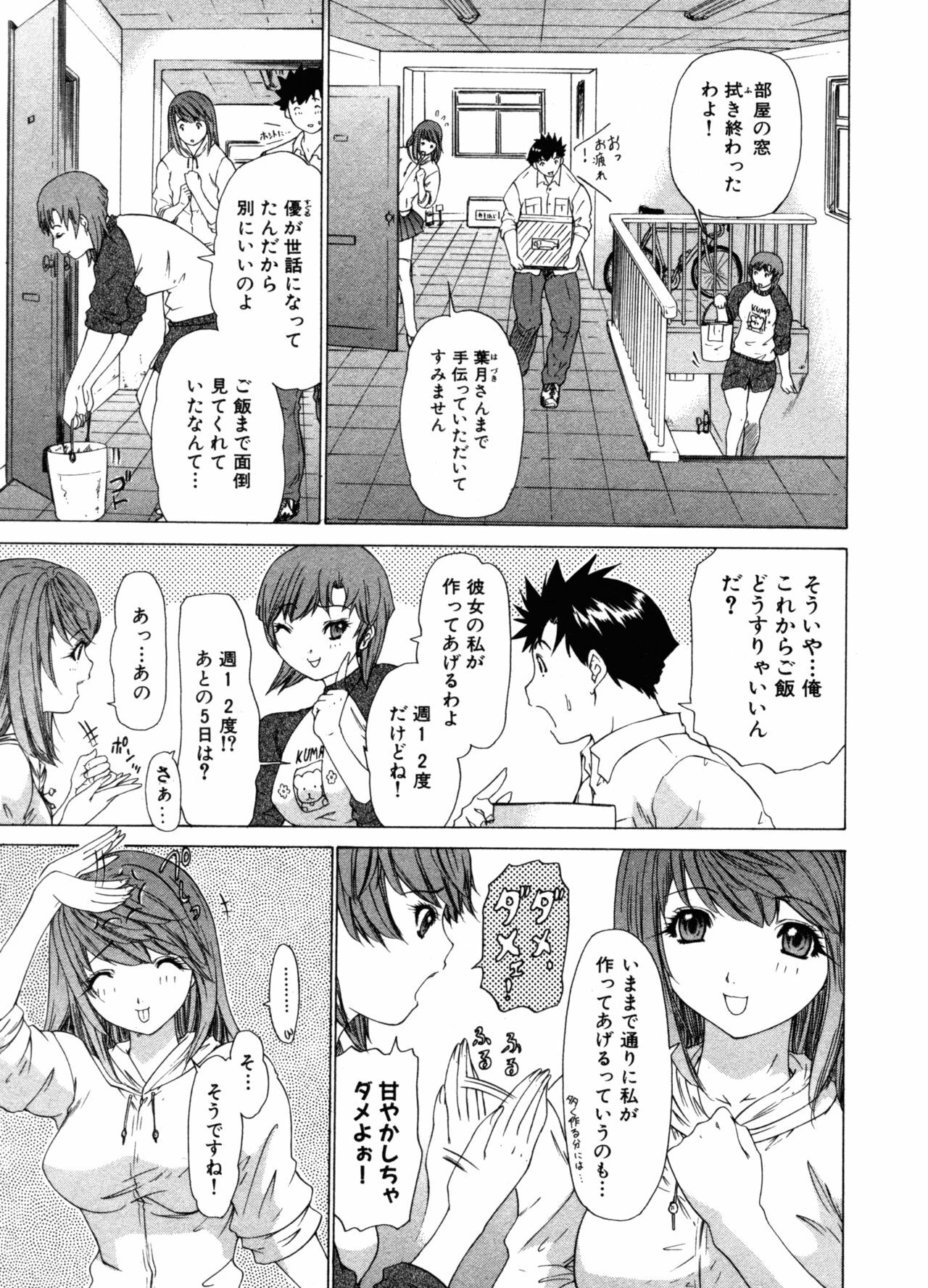 [Yunagi Kahoru] Kininaru Roommate Vol.3 page 13 full