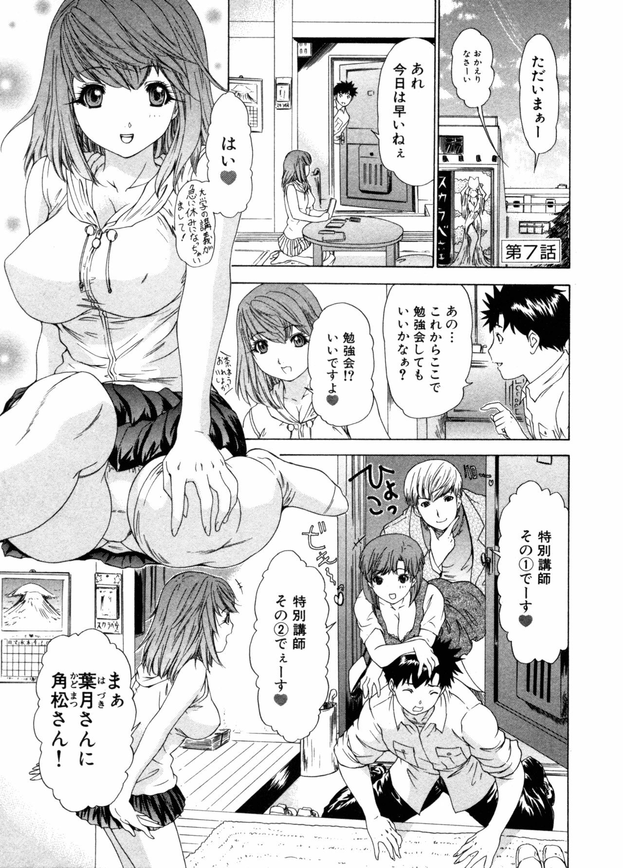 [Yunagi Kahoru] Kininaru Roommate Vol.3 page 132 full