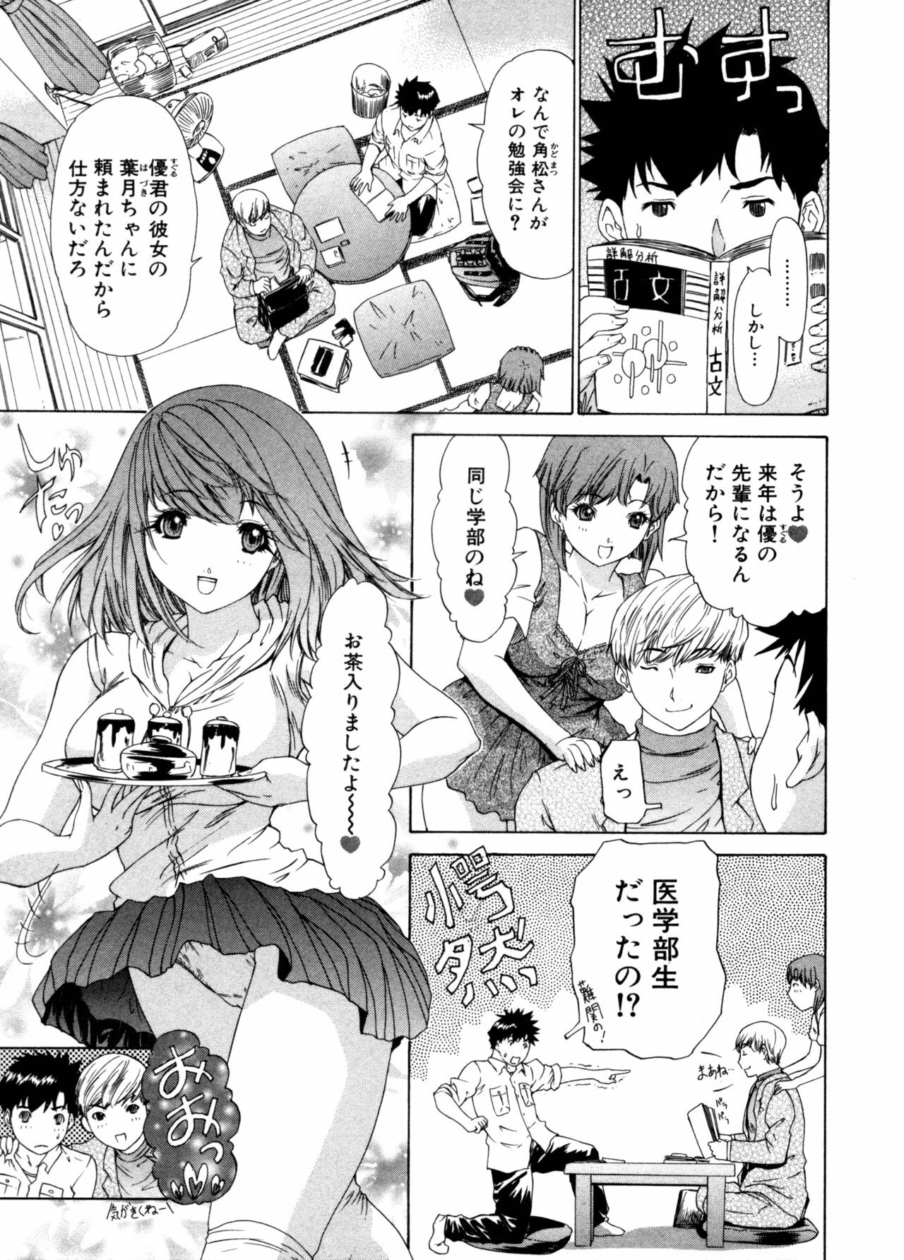 [Yunagi Kahoru] Kininaru Roommate Vol.3 page 134 full