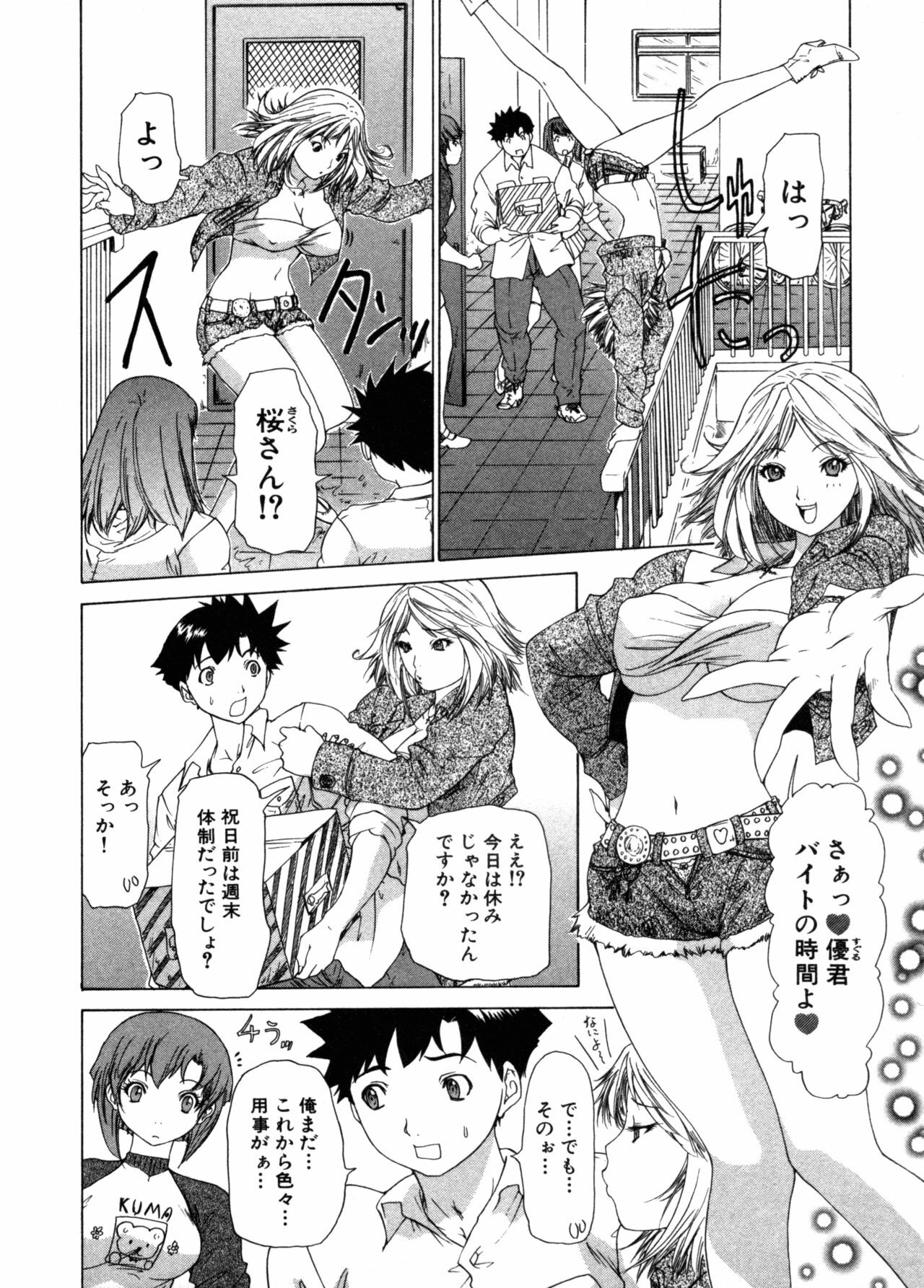 [Yunagi Kahoru] Kininaru Roommate Vol.3 page 14 full