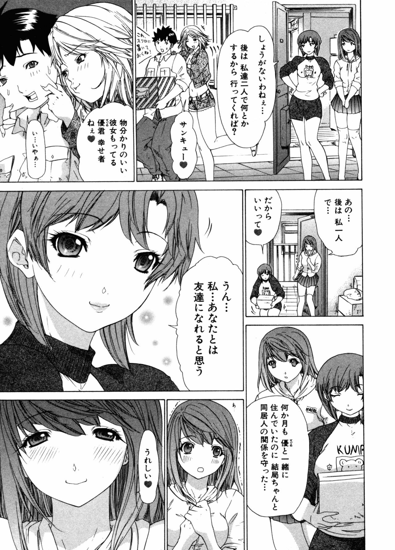 [Yunagi Kahoru] Kininaru Roommate Vol.3 page 15 full